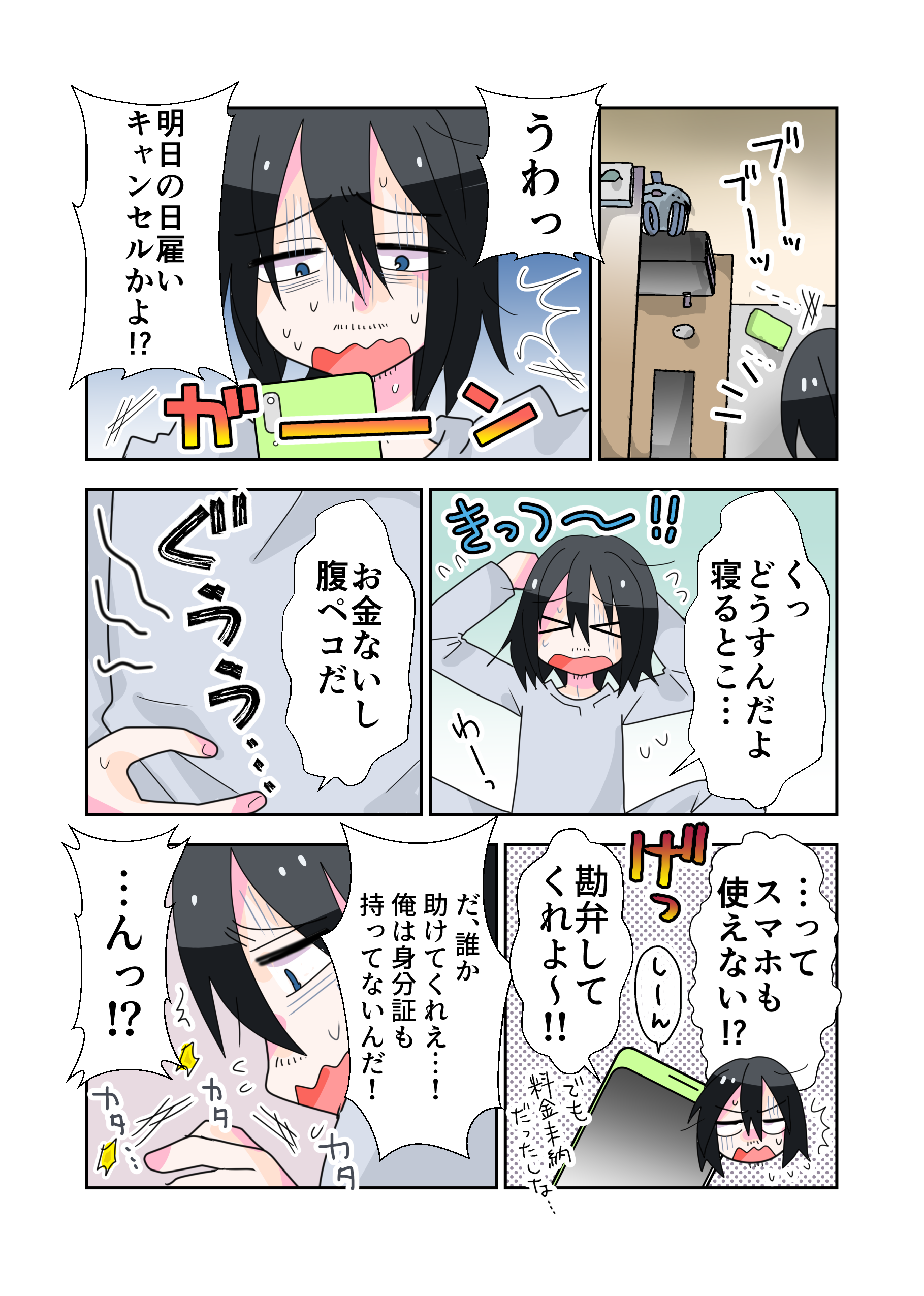 マンガでわかるジョブコネ