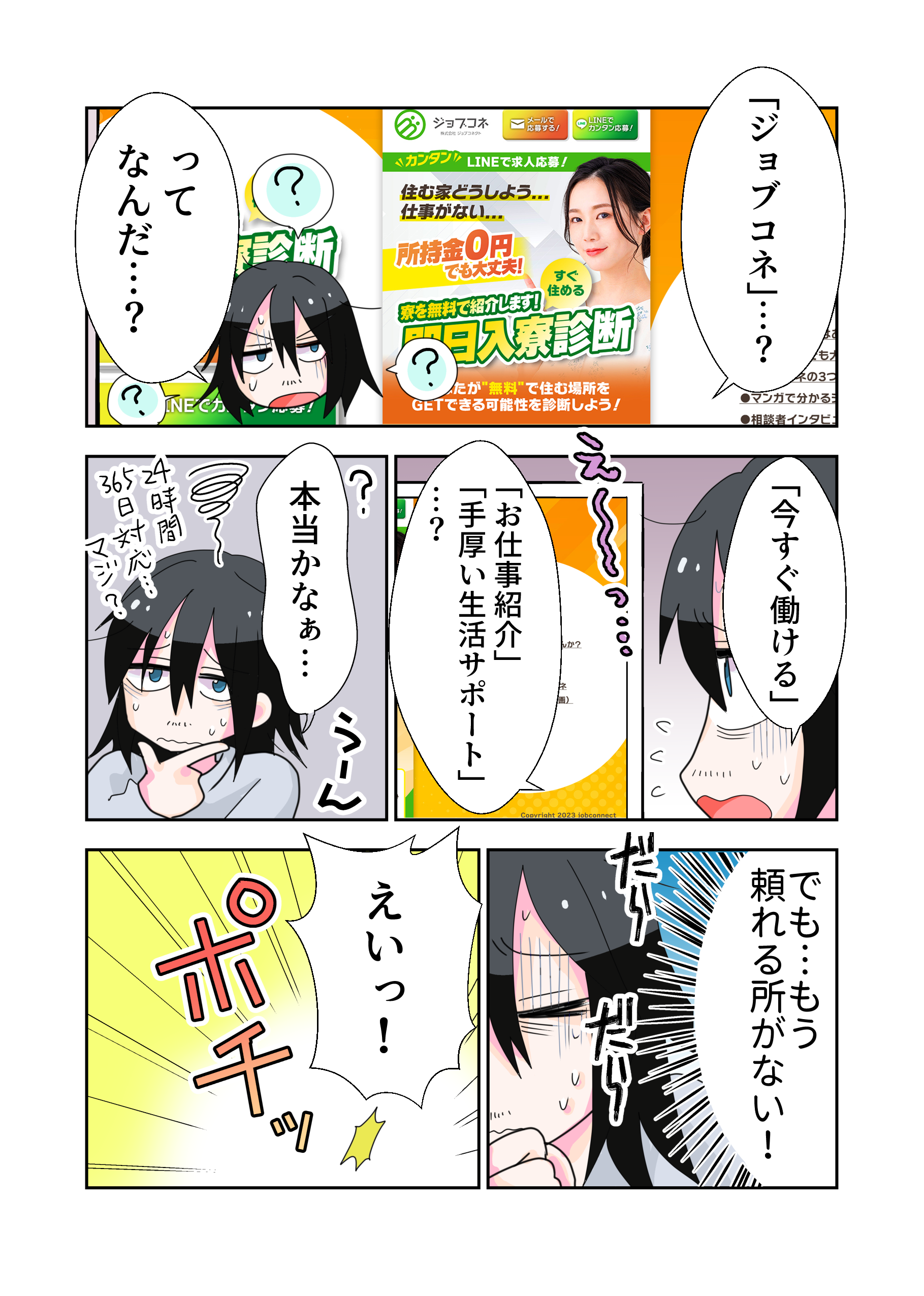 マンガでわかるジョブコネ