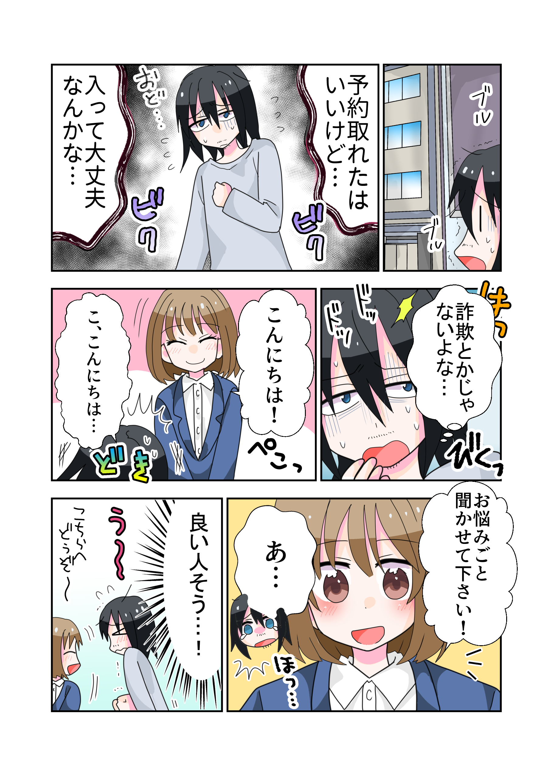マンガでわかるジョブコネ