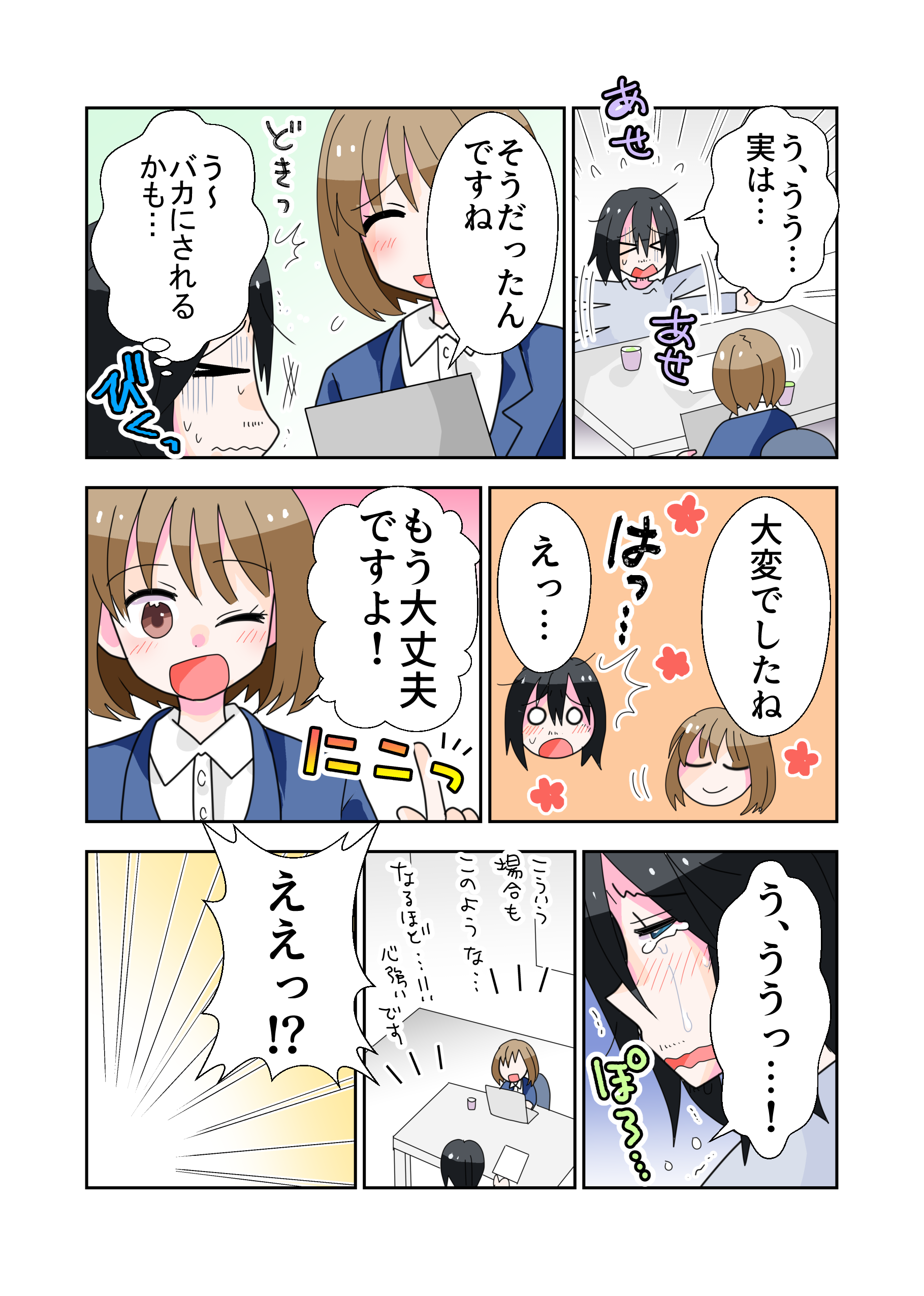 マンガでわかるジョブコネ