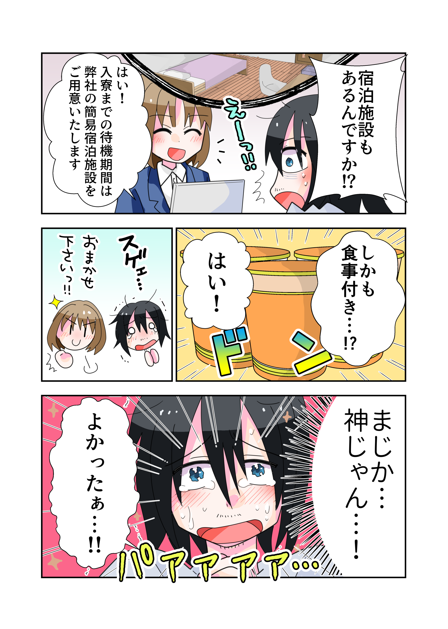 マンガでわかるジョブコネ
