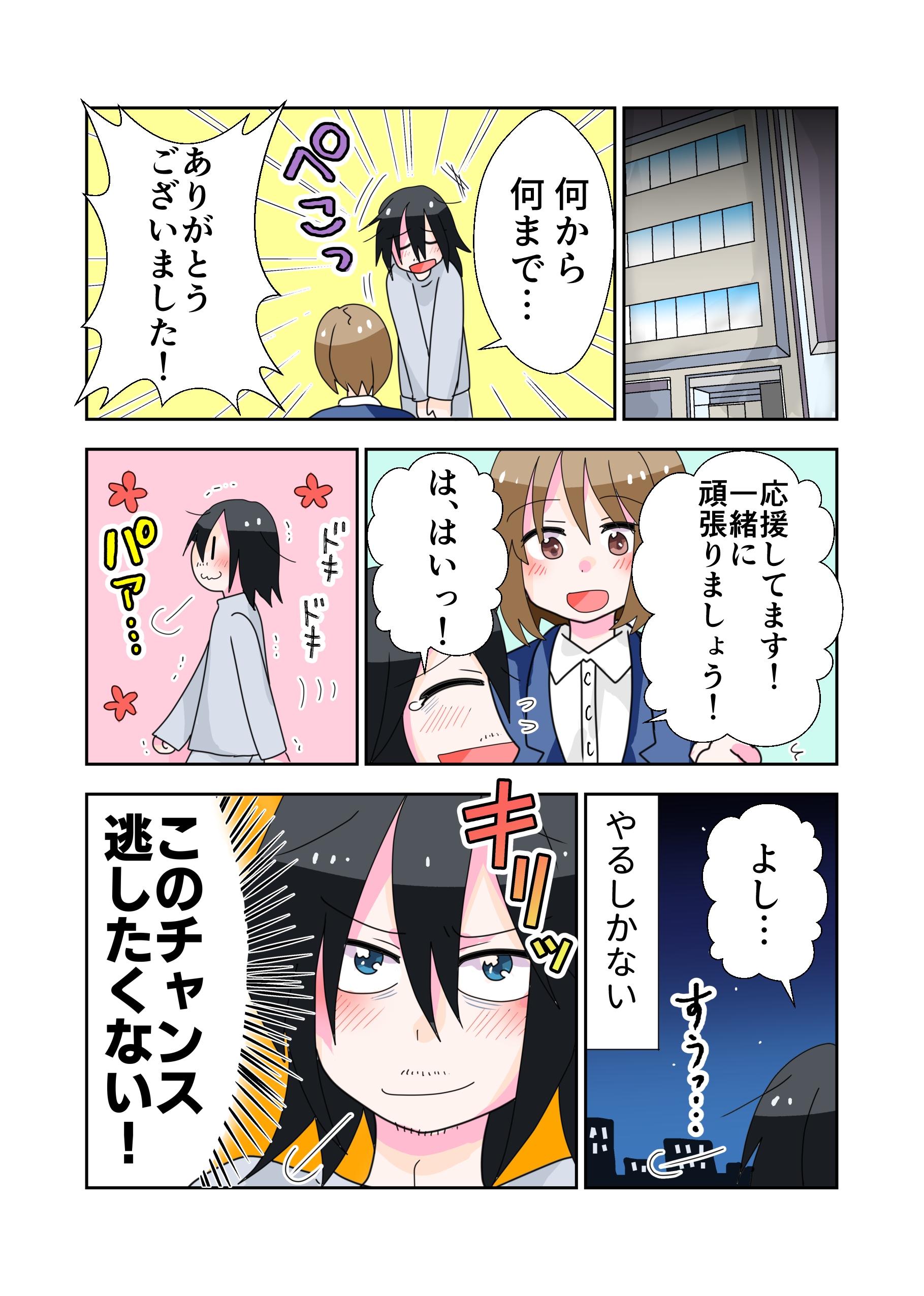 マンガでわかるジョブコネ