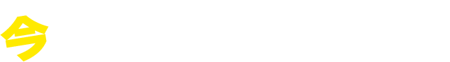 1つでも当てはまる方は今すぐ無料診断を受けて下さい！